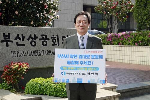 장인화 부산상공회의소 회장